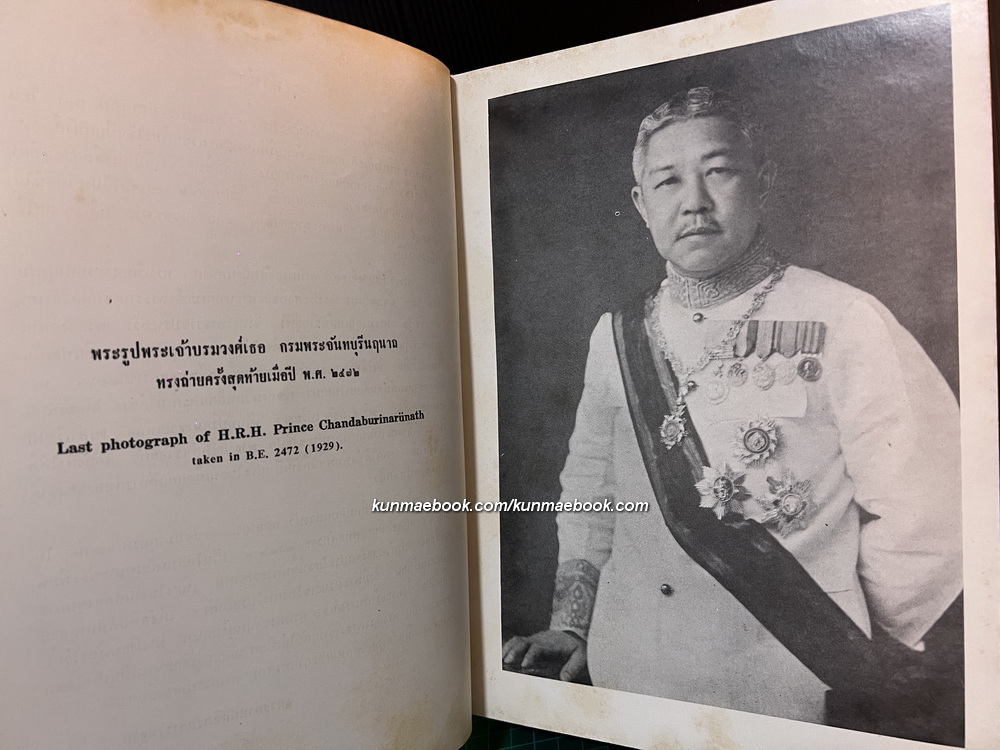 ปทานุกรม บาลี ไทย อังกฤษ สันสกฤต ฉบับ พระเจ้าบรมวงศ์เธอ กรมพระจันทบุรีนฤนาถ *พ.ศ.2520