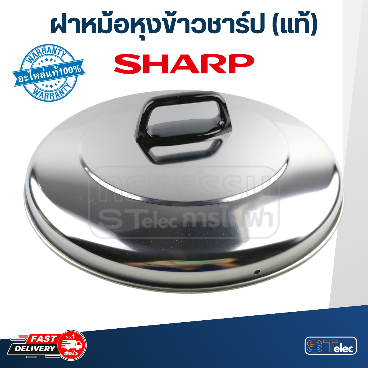 ฝาหม้อหุงข้าว SHARP(ชาร์ป) KSH D06, D11, D15, D18, D22, D28, D40, D55, D77, Q03(แท้)