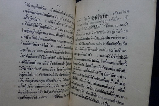 ในงานปลงศพ นางลม้าย สถลสุต พ.ศ.2478 พร้อมประวัติและภาพถ่ายแบบโบราณแท้ๆของท่านผู้วายชนม์