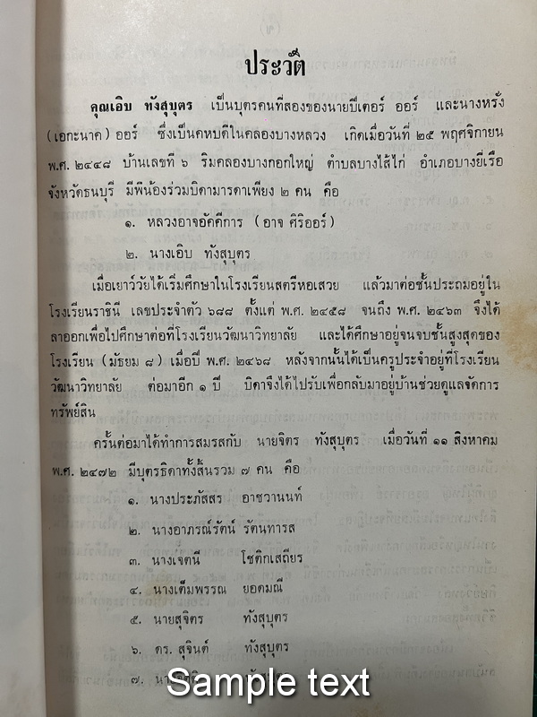 นิราศทวาราวดี และ บทละคอนเรื่องมณีพิไชย หนังสืออนุสรณ์ นางเอิบ ทังสุบุตร