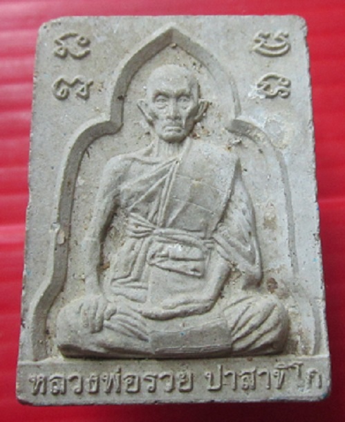 พระผงรูปเหมือน หลวงพ่อรวย วัดตะโก อ.ภาชี จ. อยุธยา ปี2561
