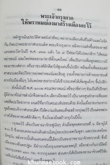 รวมเรื่องราวเกี่ยวกับเมืองตาก / อนุสรณ์ในงานพระราชทานเพลิงศพ นางพร้อม ไชยนันทน์ ต.ช.,ต.ม.