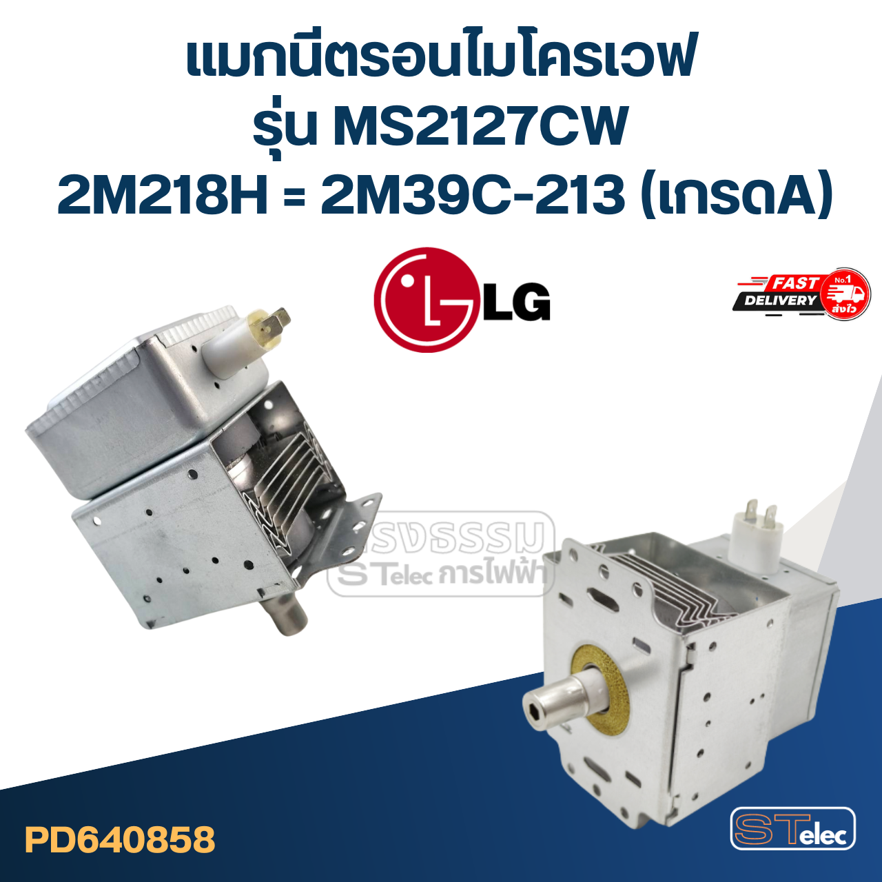 แมกนีตรอนไมโครเวฟ LG รุ่น MS2127CW #2M39C-213(เกรดA)