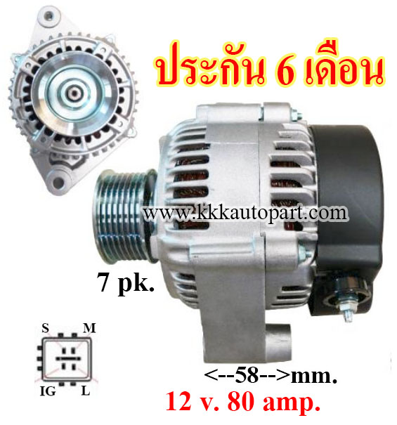 ไดชาร์จ TOYOTA วีโก้ , VIGO,Fortuner D4D,12v. 80A เครื่อง 1KD, 2KD ( ประกัน 6 เดือน )