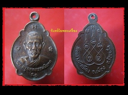 @@เหรียญเต่ามหาลาภ พระครูอดุลธรรมนิเทศ วัดกลางมิ่งเมือง รุ่น1 จ.ร้อยเอ็ด สภาพสวย@@
