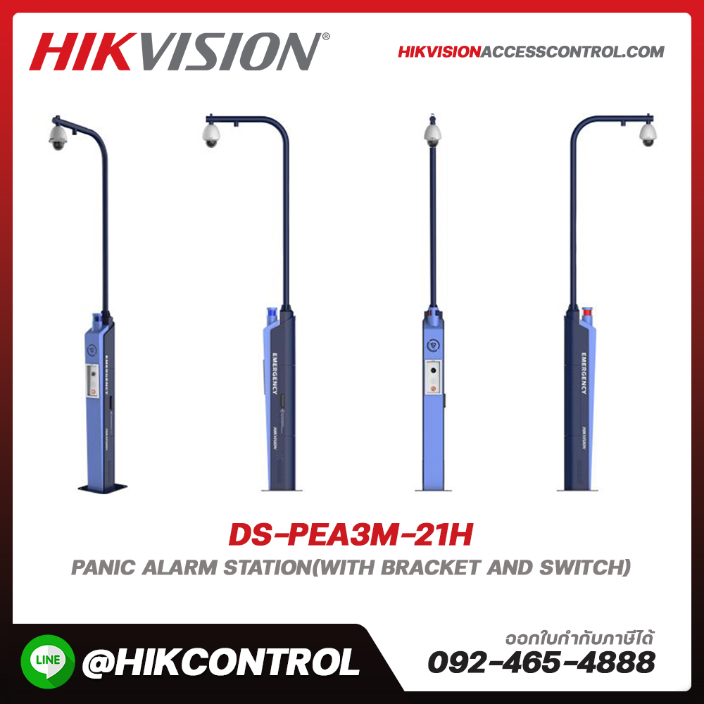 Panic Alarm Station รุ่น DS-PEA3M-21H