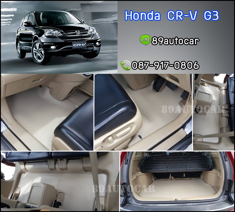 พรมกระดุมเล็ก Honda CR-V G3 สีครีมขอบครีม