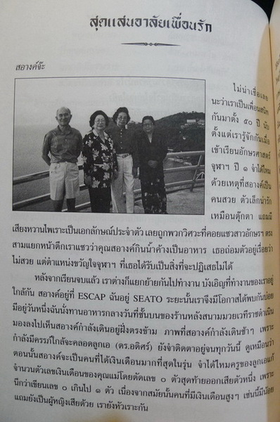 อนุสรณ์ในงานพระราชทานเพลิงศพ นางสอางค์ อิศรางกูร ณ อยุธยา