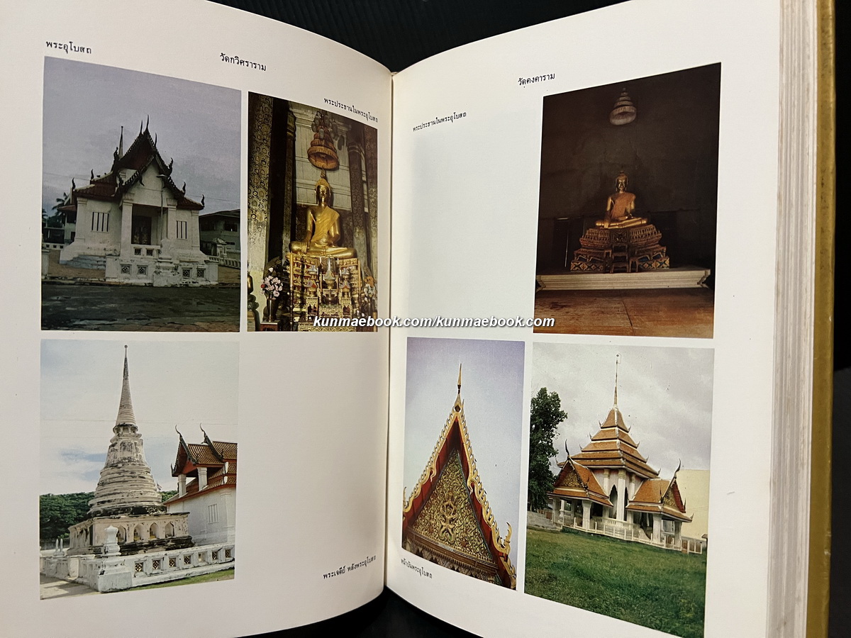 ศิลปวัฒนธรรมไทยเล่มที่ 4 วัดสำคัญกรุงรัตนโกสินทร์