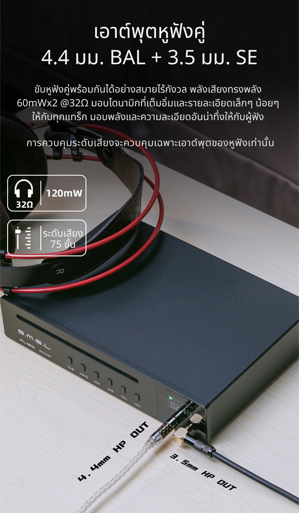 SMSL PL150 เครื่องเล่นซีดีออดิโอไฟล์ ชิป DAC CS43198 ไดรฟ์ซีดี Philips ประกันศูนย์ไทย