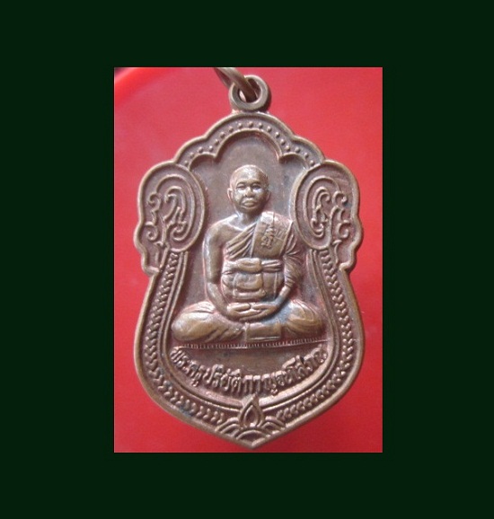 @@เเหรียญเสมา พระครูปริยัติกาญจนโสภณ วัดหนองผักแว่น อ.หนองปรือ จ.กาญจนบุรี ปี2546@@สภาพสวย