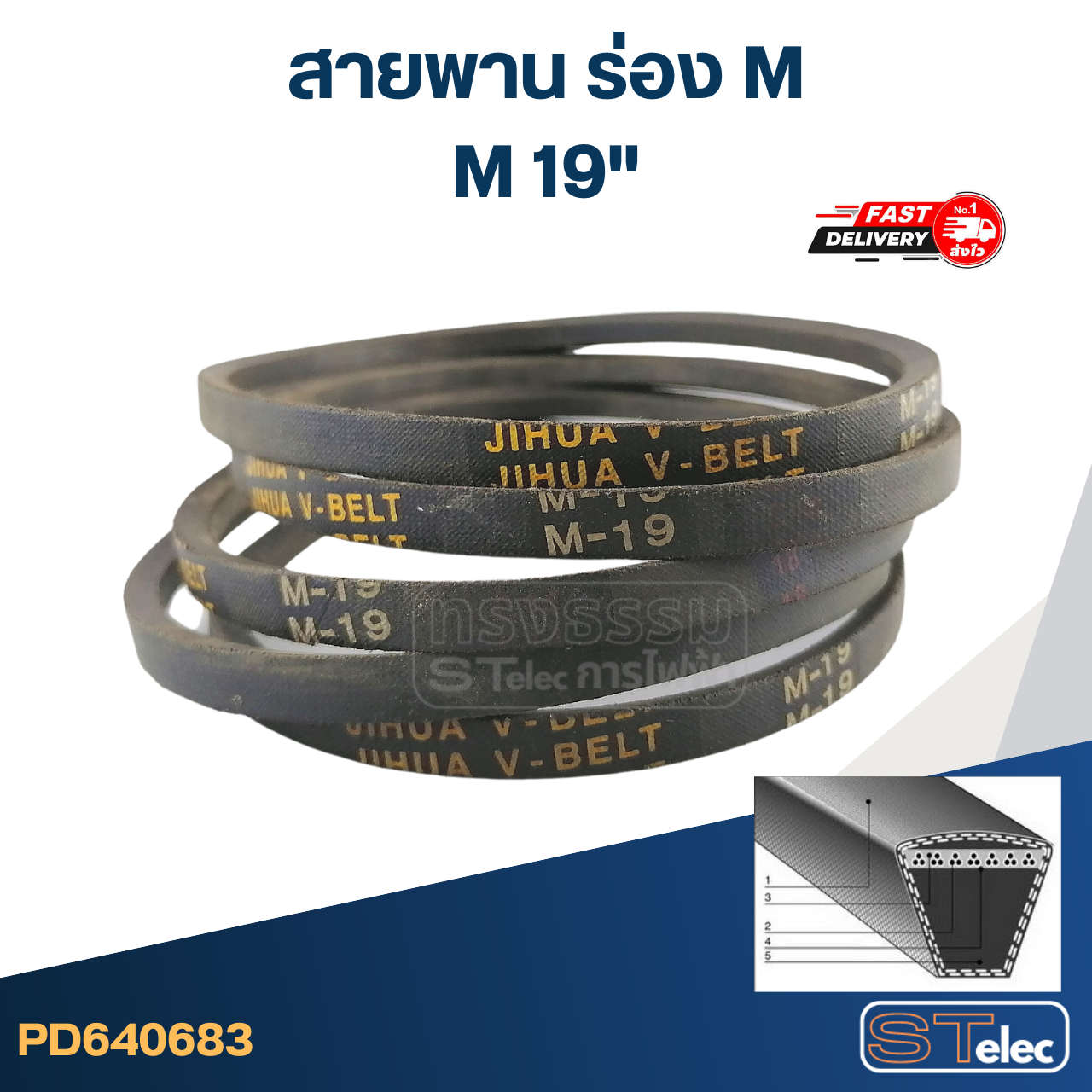 สายพาน เครื่องซักผ้า - มอเตอร์ M 19"
