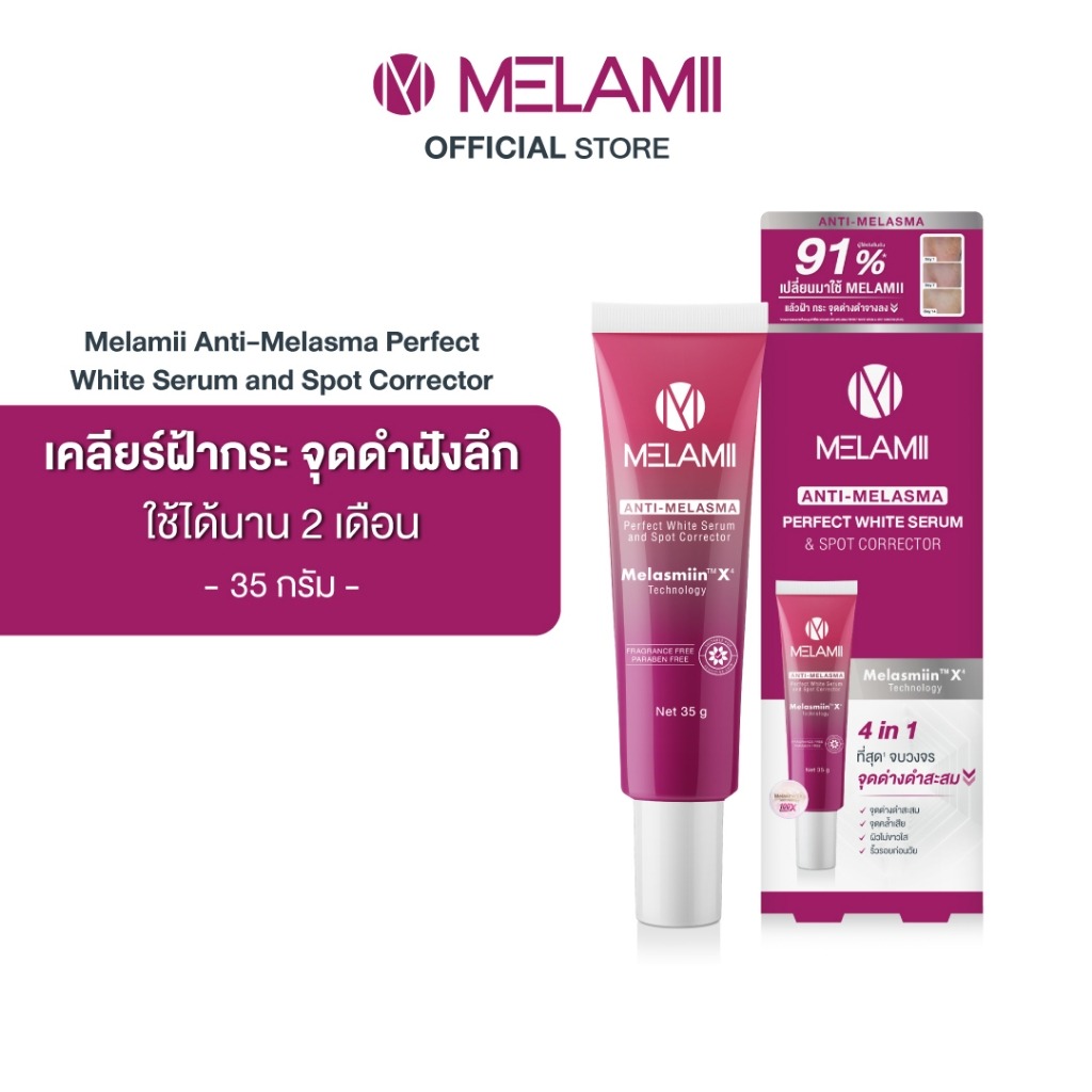 Melamii เมลามิครีมทาฝ้า กระ จุดด่างดำ 35G