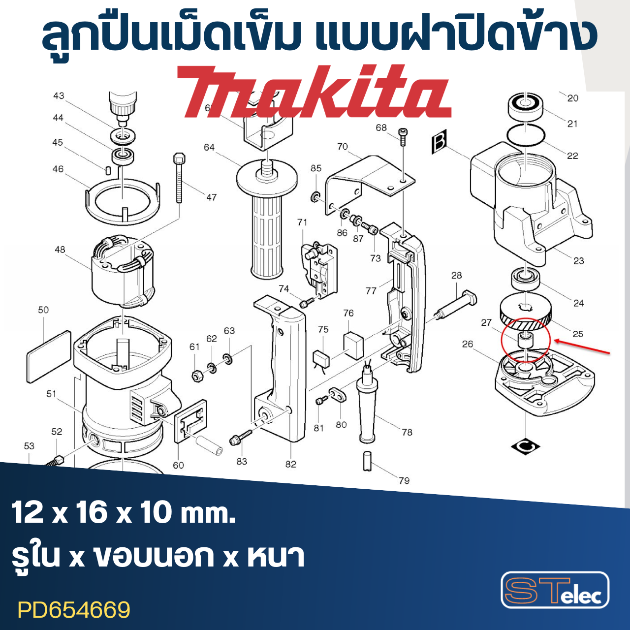 ลูกปืนเข็ม 12x16x10 ฝาปิดข้าง แย็ก Makita รุ่น 3501N [#24], HM0810 [#27], HM0810T [#25], 5103N [#36], 5201N [#53], 5900B [#35]