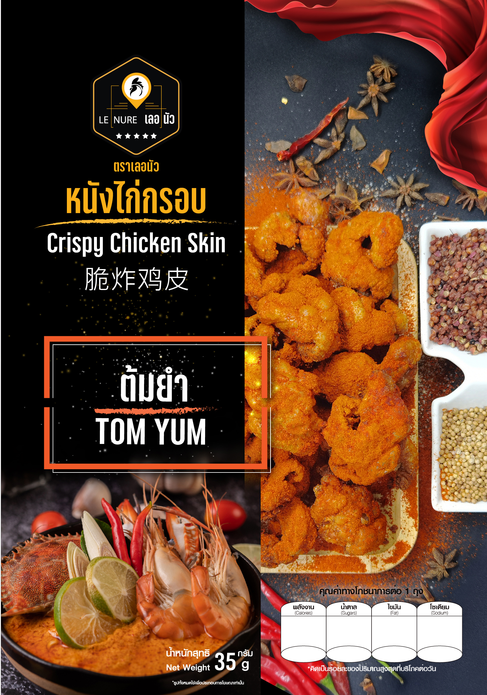 Crispy Chiken Skin Tum Yum Flavor หนังไก่ทอด รสต้มยำ