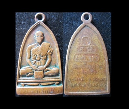 เหรียญหลวงพ่อเล็ก วัดเจริญภูผา(จุ้มปะ) รุ่นแรก ปี2517 อ.รัตภูมิ จ.สงขลา @จันทร์โอพระเครื่อง@