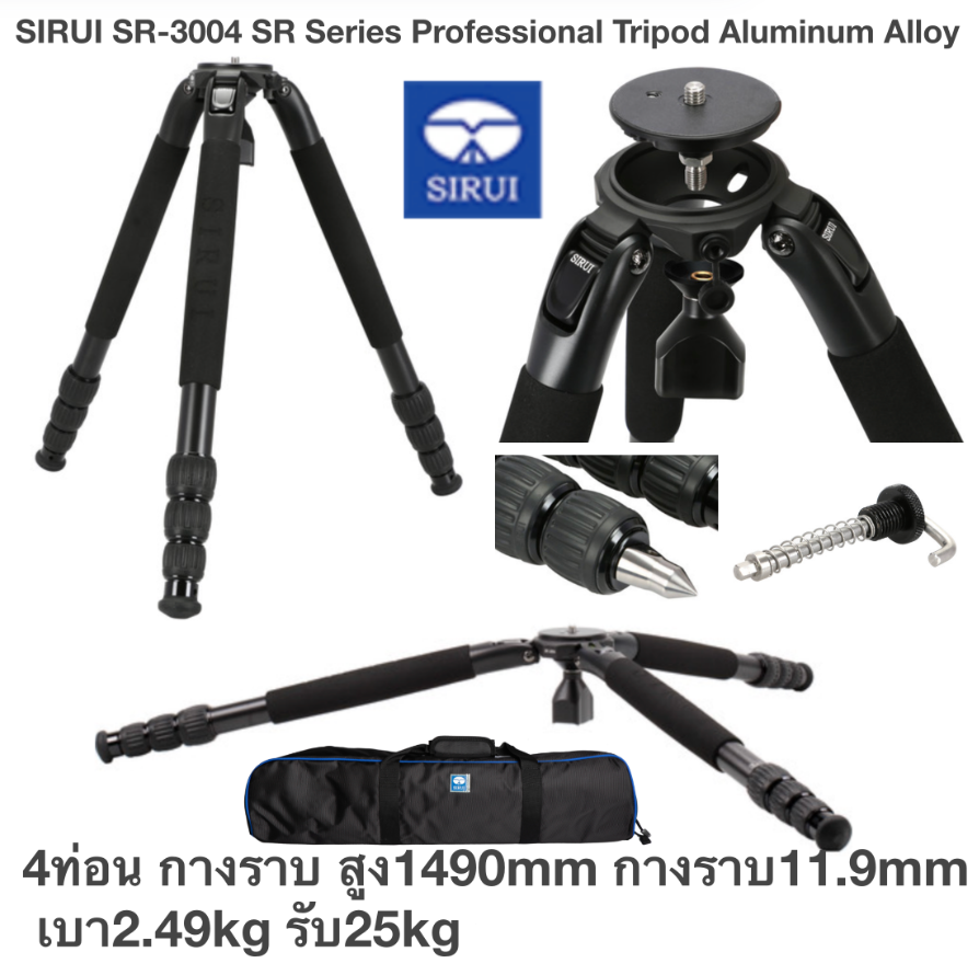 SIRUI SR-3004 SR Series Professional Tripod Aluminum Alloy 4ท่อน กางราบ สูง1490mm กางราบ11.9mm เบา2.49kg รับ25kg จัดส่งฟรี รับประกัน 1 ปี