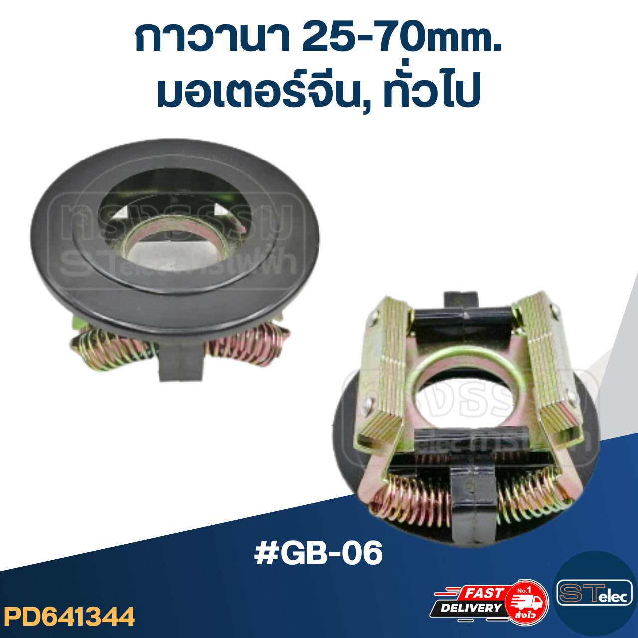 กาวานา 25-70mm. มอเตอร์จีน, ทั่วไป #GB-06