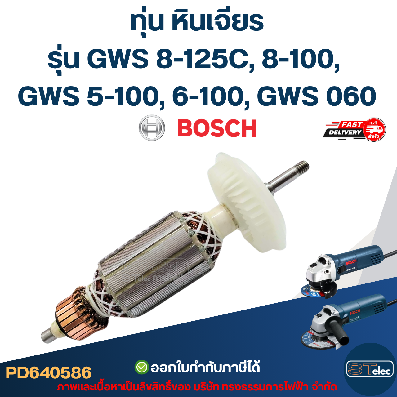ทุ่น หินเจียร BOSCH รุ่น GWS 8-125C, 8-100, GWS 5-100, 6-100, GWS 060