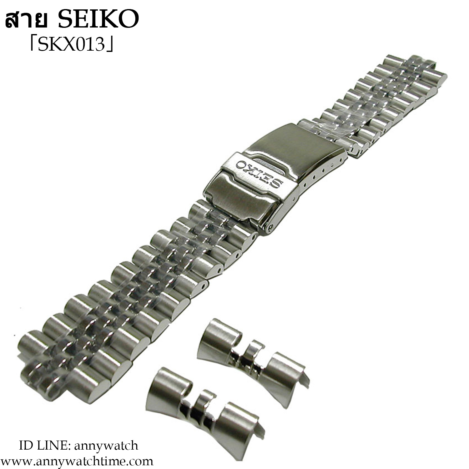 สายSEIKO SKX013