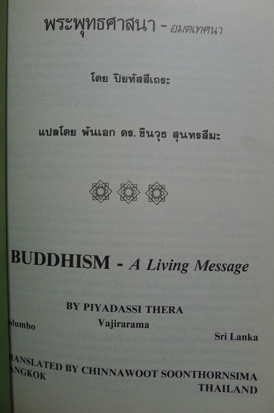 อนุสรณ์ในงานพระราชทานเพลิงศพ พันตรีเอก บุนนาค จ.ม.