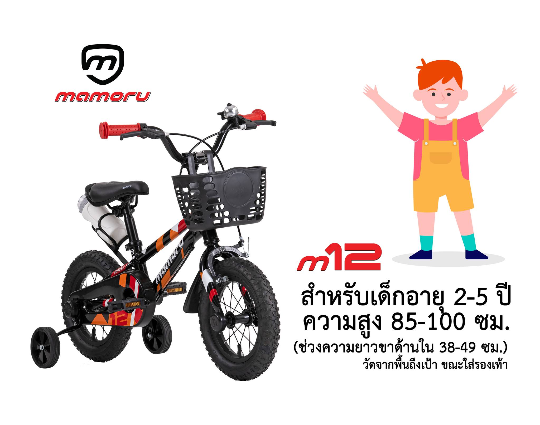 จักรยานเสือภูเขา MAMORU (มาโมรุ) รุ่น M12 เฟรมอลูมิเนียม ล้อ 12 นิ้ว มีชุดล้อฝึกพ่วงล้อหลัง เพื่อการทรงตัว MY2022