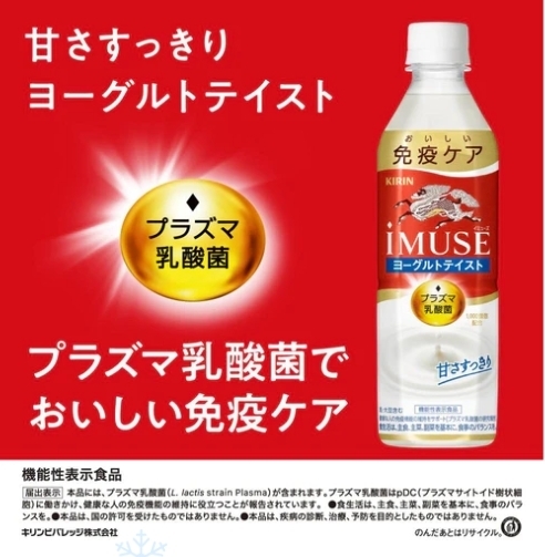 Kirin Immune Yogurt Taste อร่อย สดชื่น เสริมภูมิคุ้มกัน 500 ml