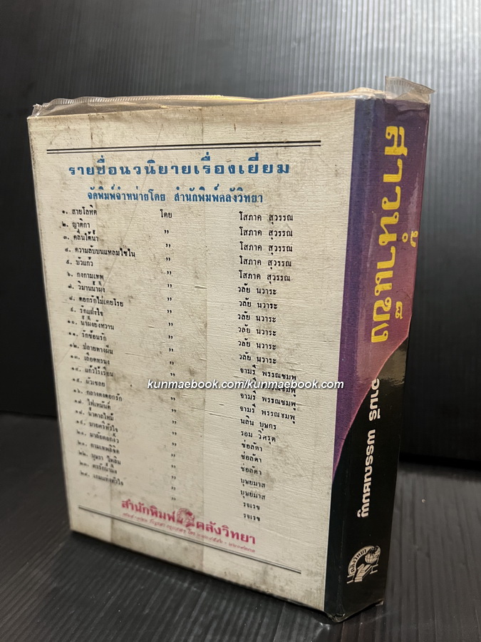 สาวน้ำแข็ง ( เล่มเดียวจบ ) ผลงานของ จามรี พรรณชมพู