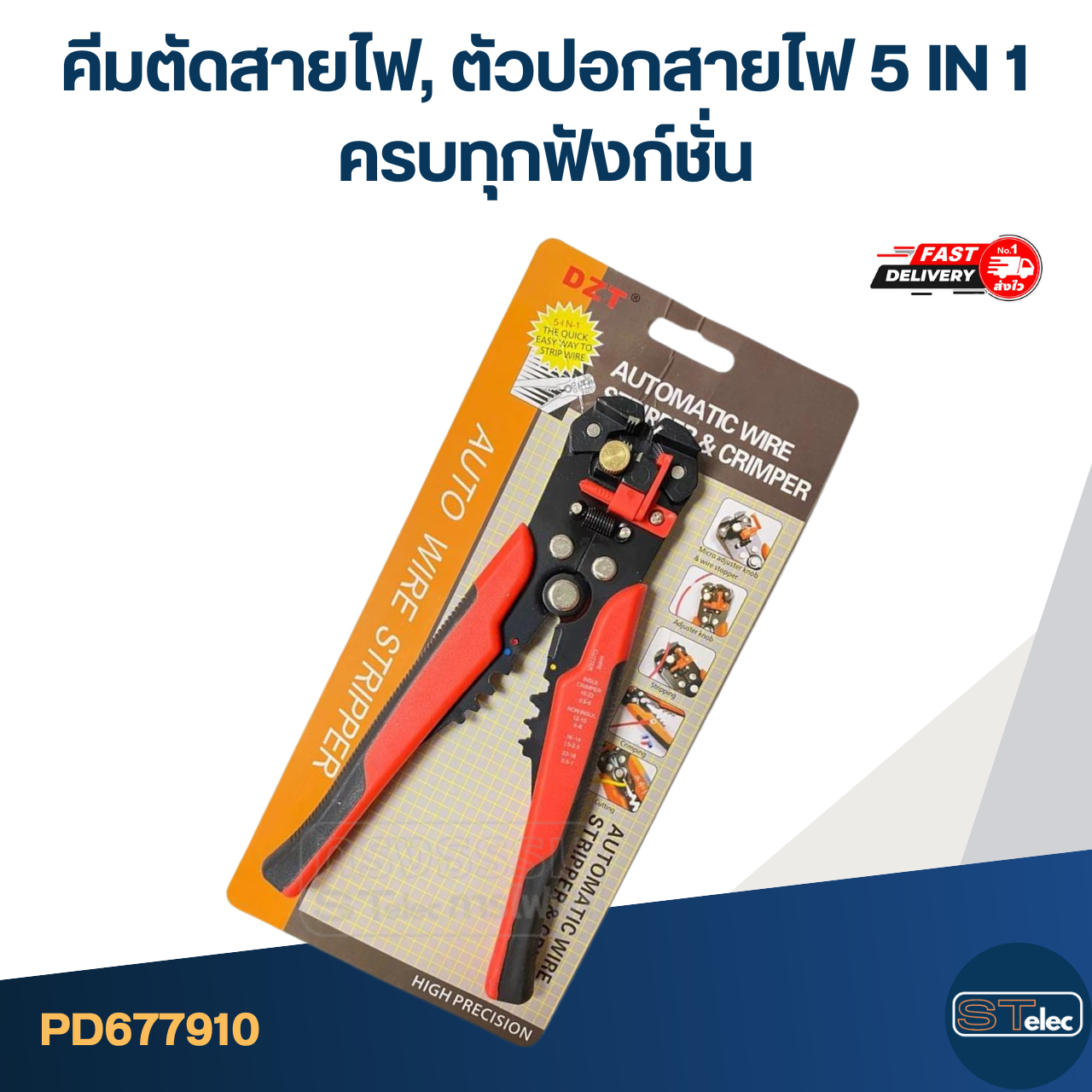 คีมตัดสายไฟ, ตัวปอกสายไฟ 5 IN 1 ครบทุกฟังก์ชั่น [#7910]