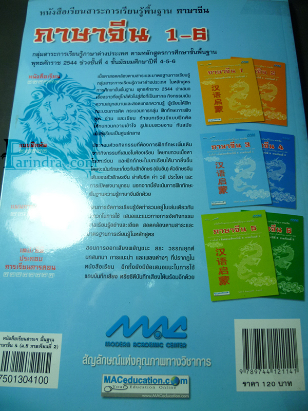 หนังสือเรียนภาษาจีน ม.๕ เทอม ๒