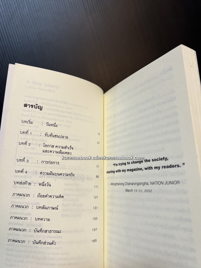 คู่มือเด็กดื้อฉบับปัจจุบัน a day story The Story of The Modern Rebel