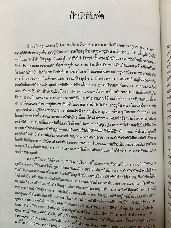 ตำราอาหาร ' เครื่องต้นก้นครัว ' ของสมาคมนักข่าวแห่งประเทศไทย