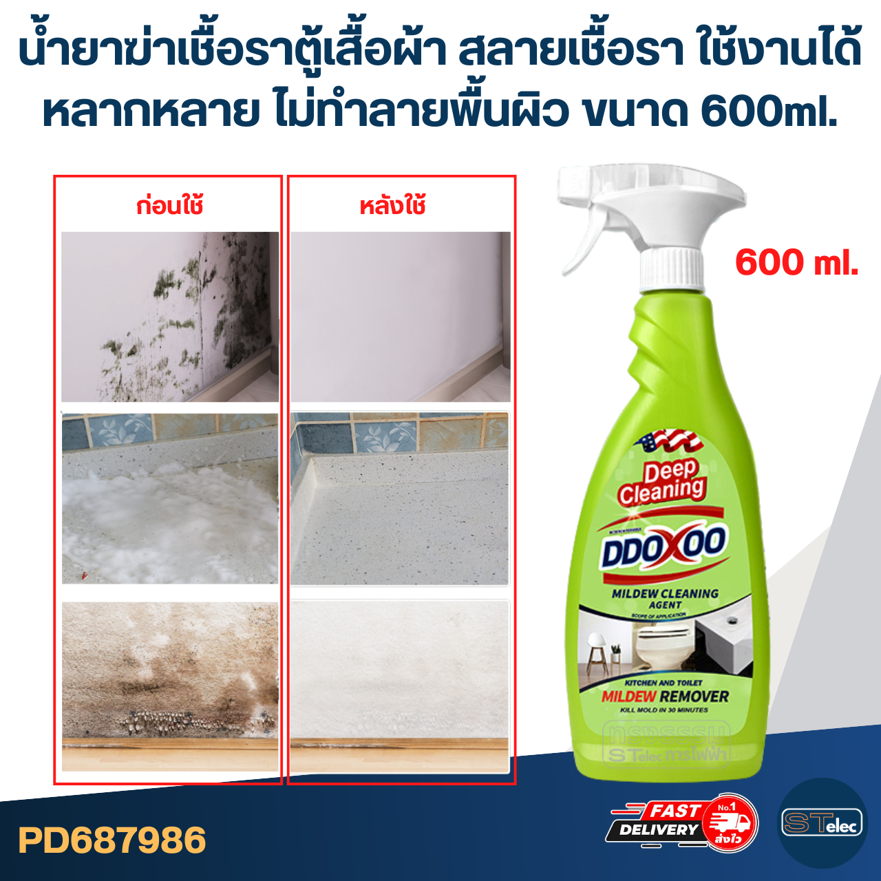 น้ำยาฆ่าเชื้อราตู้เสื้อผ้า สลายเชื้อรา [#7986] ใช้งานได้หลากหลาย ไม่ทำลายพื้นผิว ขนาด 600ml.