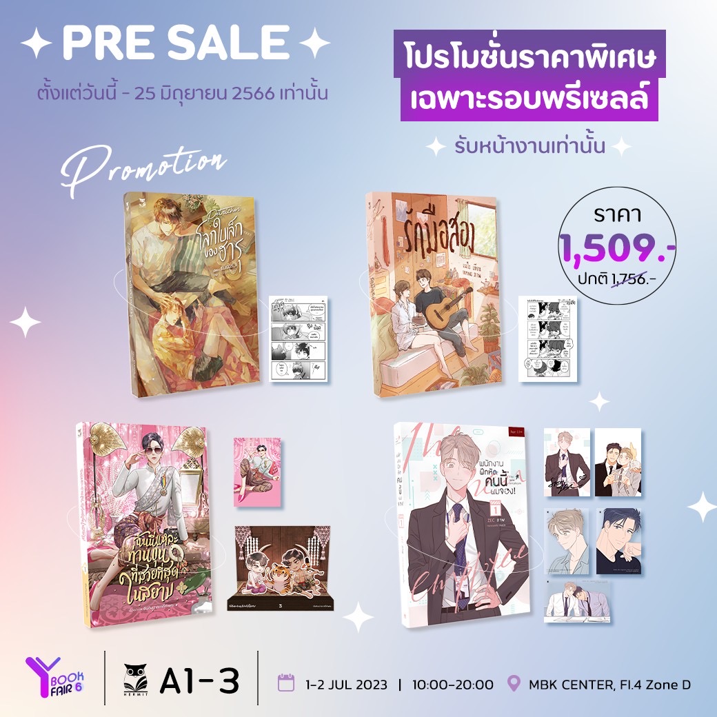เซตพิเศษเรื่องใหม่ 4 เรื่อง เฉพาะรอบพรีเซลล์เท่านั้น
