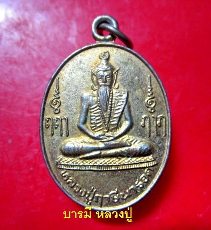 เหรียญกะหลั่ยทอง หลวงปู่ฤาษีนารอด หลัง รัชกาลที่1 สภาพสวย เหรียญที่2