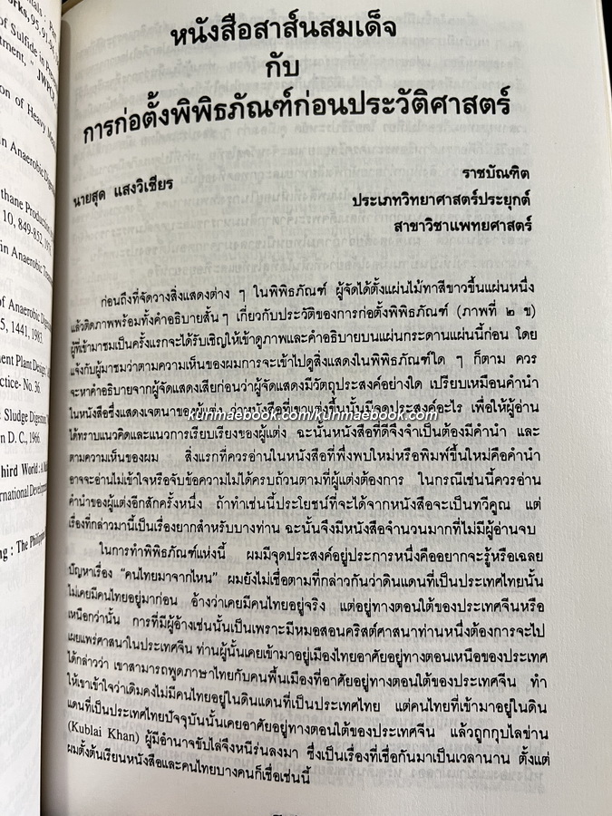 เฉลิมพระเกียรติ สมเด็จพระเทพรัตนราชสุดาฯ สยามบรมราชกุมารี ราชบัณฑิตสถาน จัดพิมพ์ เนื่องในวโรกาสพระชนมายุ ๓ รอบ