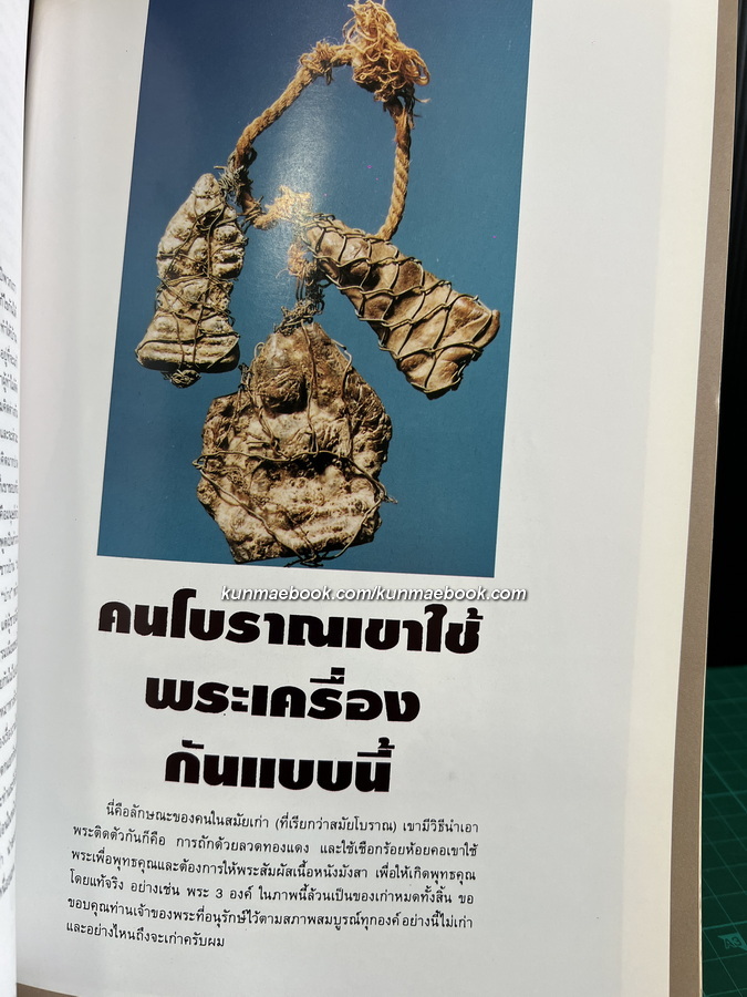 ศิลปะพระเครื่อง ปีที่ 2 ฉบับที่ 15 เนื้อหาและภาพประกอบคมชัดทั้งเล่มครับ