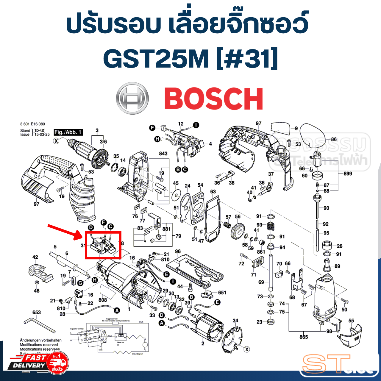 ปรับรอบ เลื่อยจิ๊กซอว์ Bosch บอช GST25M [#31] P/N.1619P07418 (แท้)##