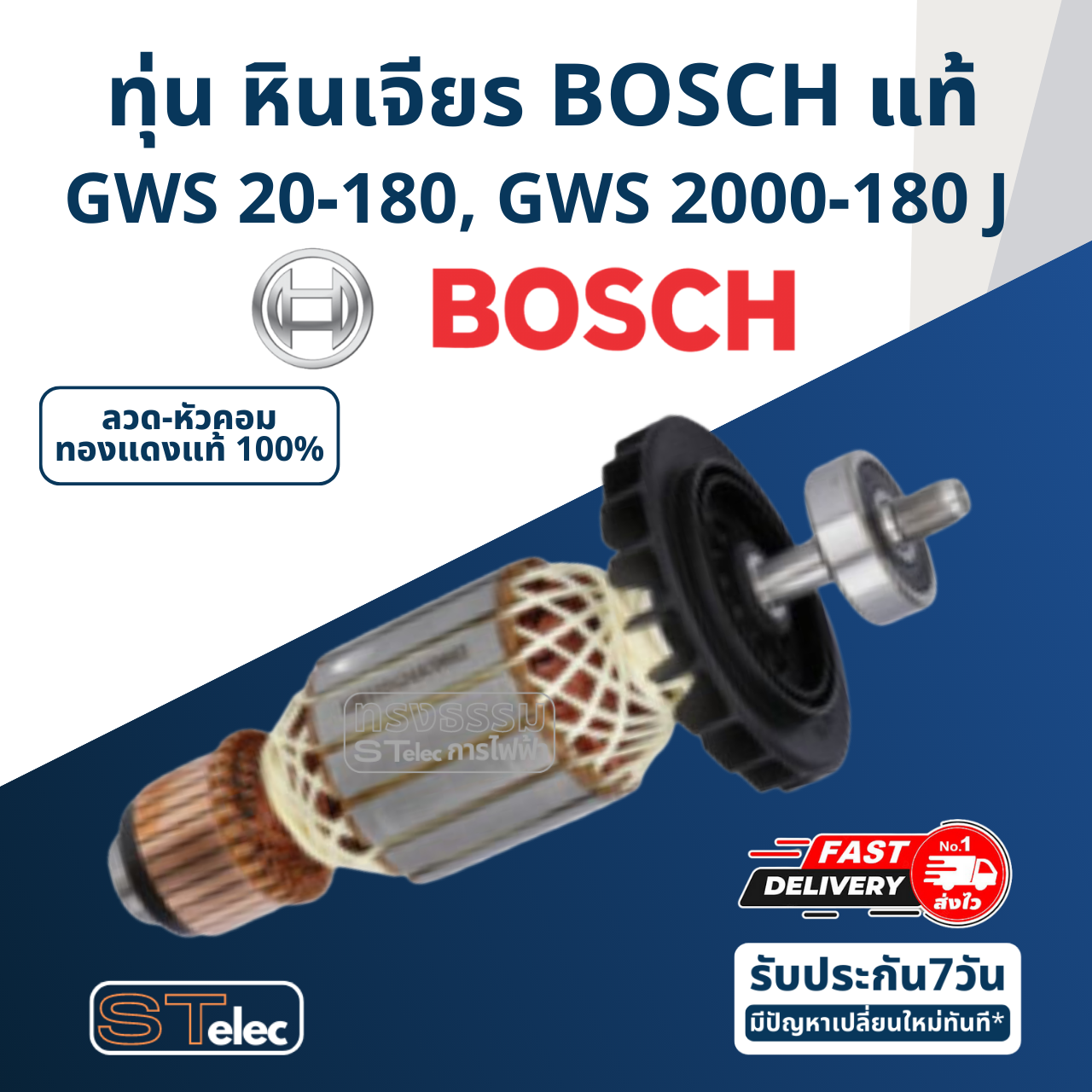 ทุ่น หินเจียร 7นิ้ว Bosch บอช GWS 20-180, GWS 2000-180 J Pn.1604011252 (แท้-สั่ง)