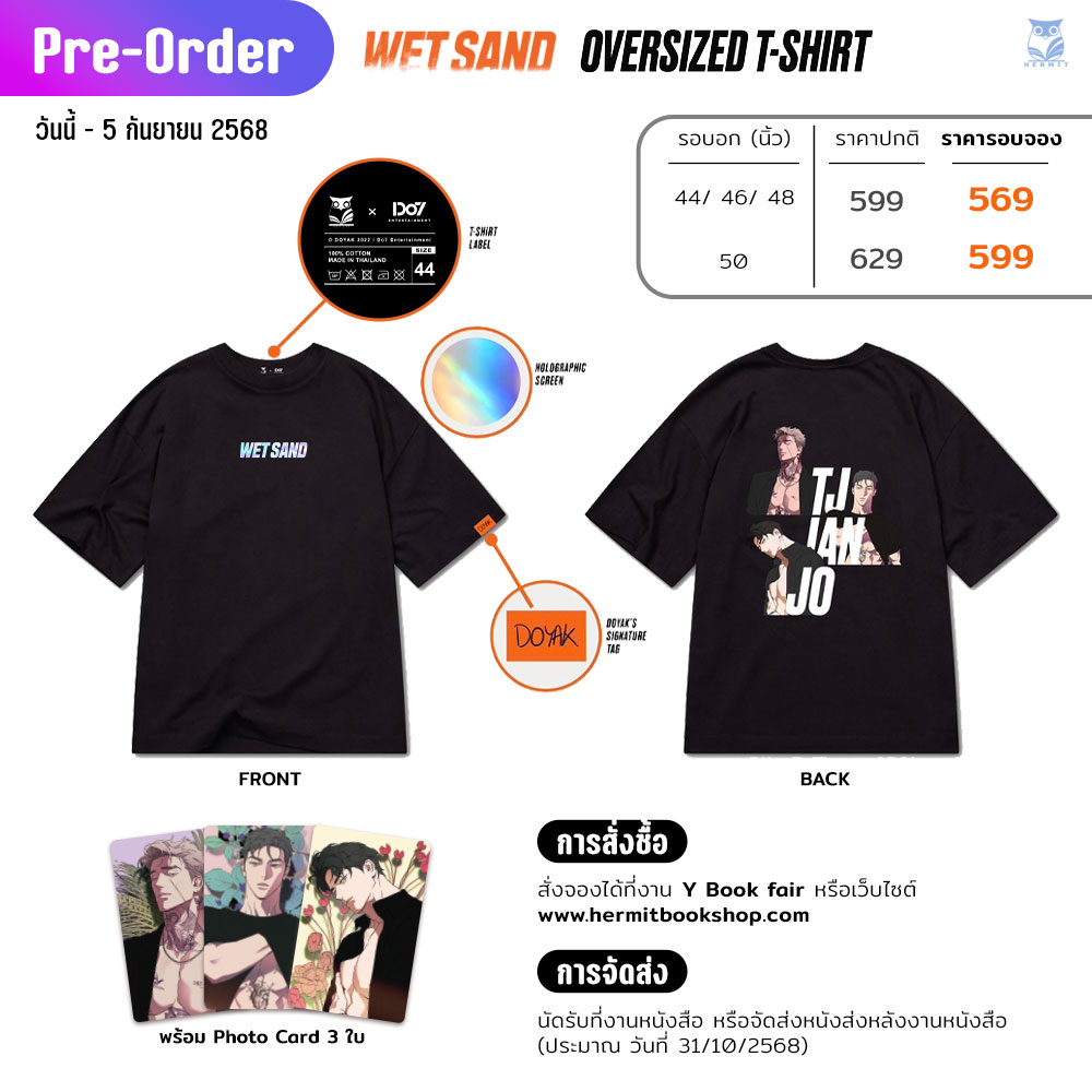 Pre - order เสื้อยืด Oversized T- Shirt – Wet Sand -
