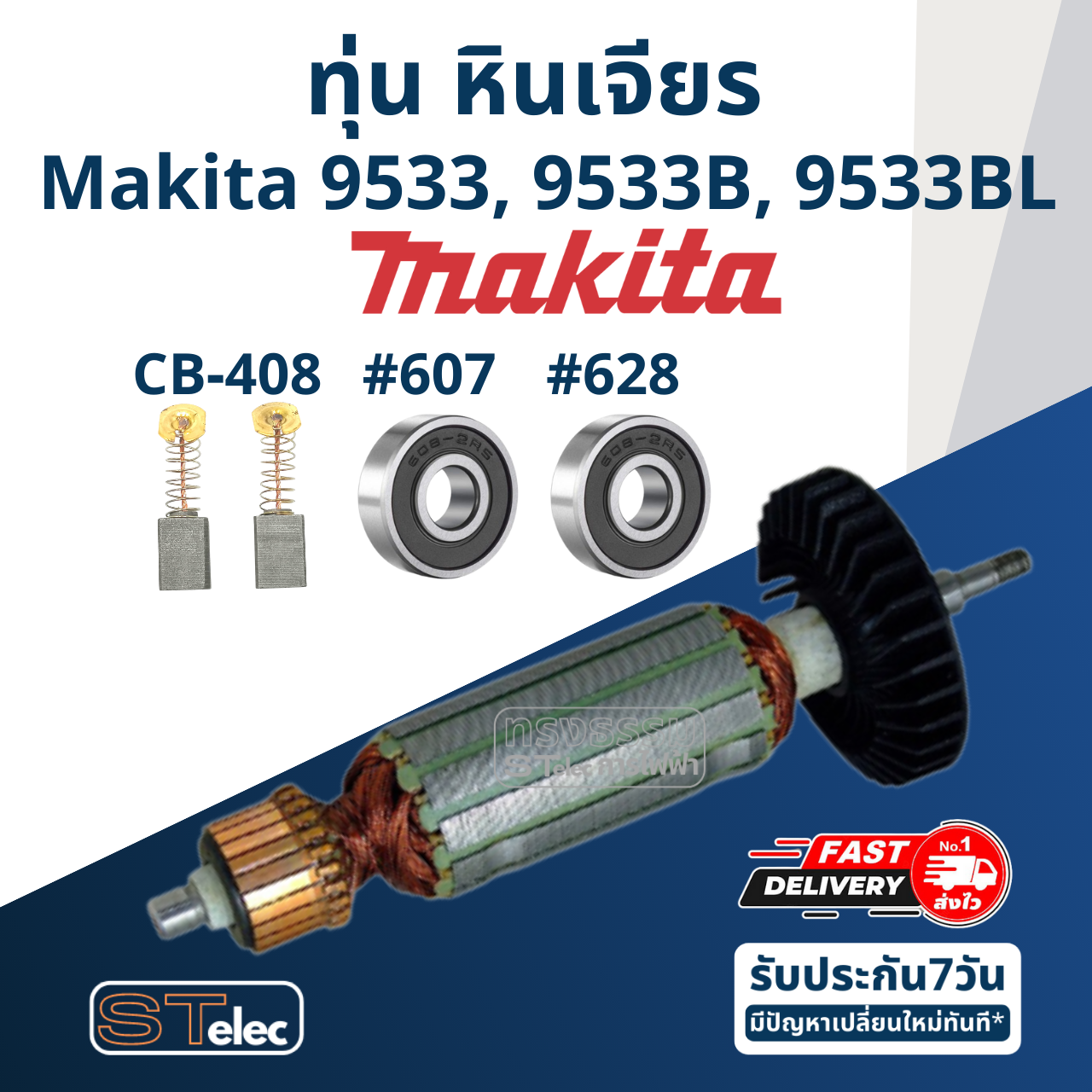 ทุ่น หินเจียร 4 นิ้ว Makita มากีต้า 9533, 9533B, 9533BL