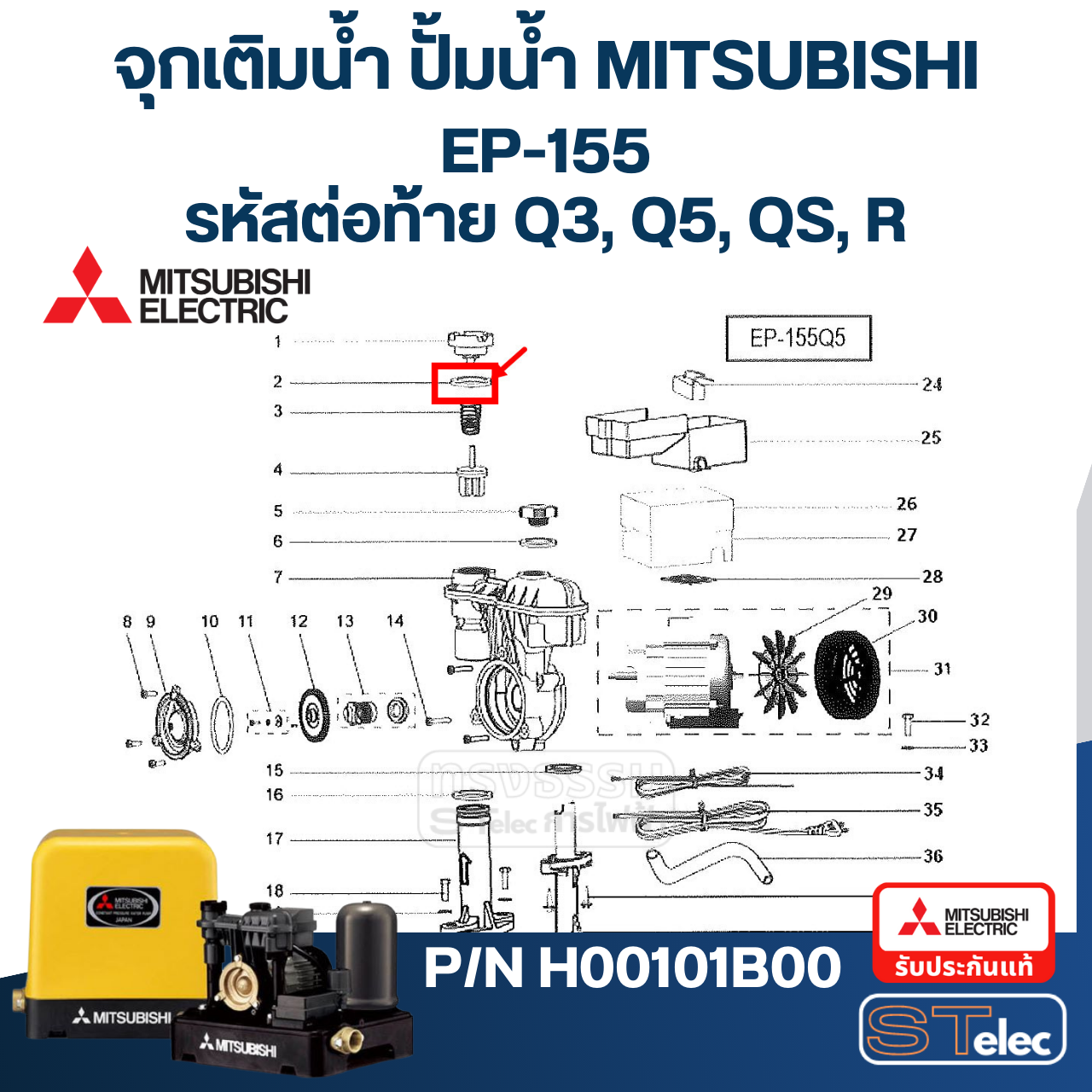#A8 ยางกันรั่ว(ฝาปิดเช็ควาล์ว), ยางกันรั่ว(ฝาตัวปั้ม) ปั้มน้ำ มิตซู WP-85, WP-105, WP-155, WP-205, WP-255, WP-305, WP-355, WP-405, EP-155, EP-205, EP-305, EP-355, EP-405, CP-255, CP-405, IP-505 Pn.H00101B00 (แท้)