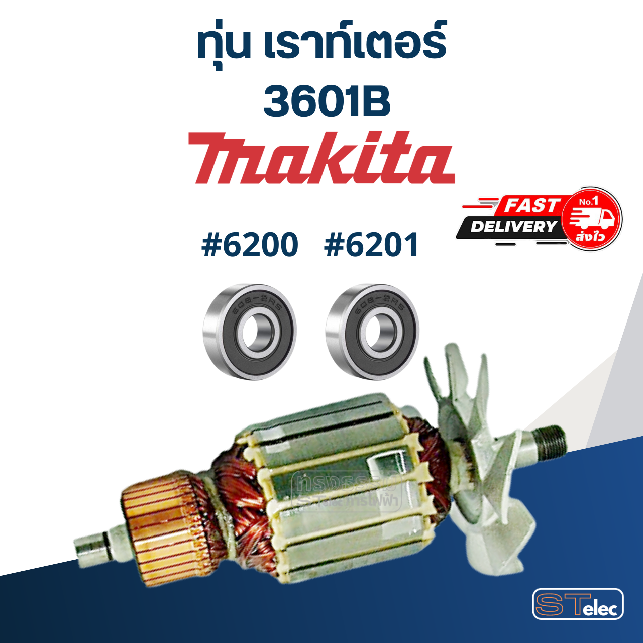 ทุ่น เราท์เตอร์ Makita มากีต้า 3601B