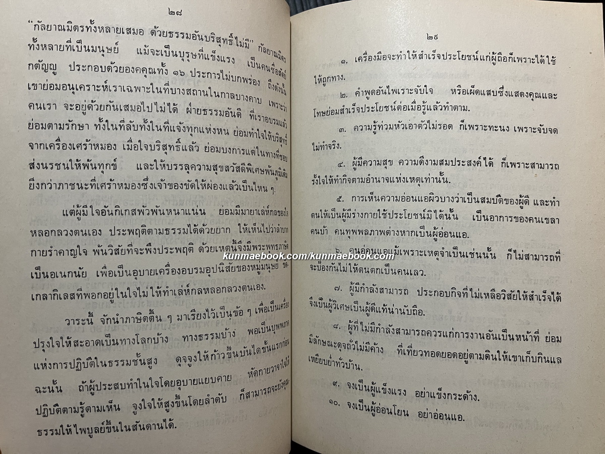 อนุสรณ์ในงานพระราชทานเพลิงศพ หม่อมพร้อยสุพิณ วรวรรณ ณ อยุธยา ท.จ.ว.,ป.ช.,ม.ว.ม.