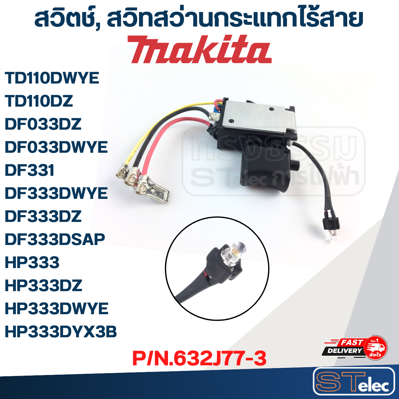 สวิตช์, สวิทสว่านกระแทกไร้สาย Makita รุ่น HP333DZ P/N.632J77-3 (แท้)