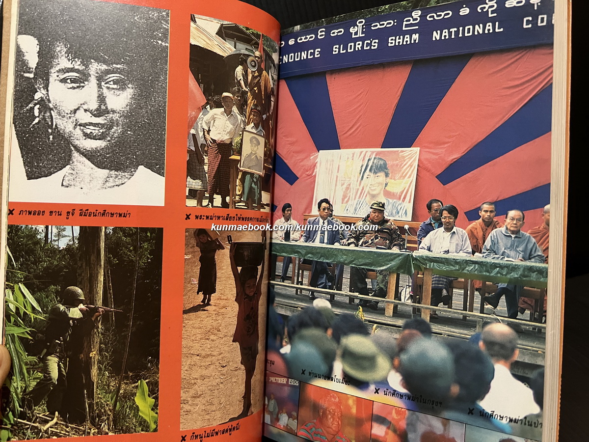 พม่าพลัดถิ่น ผลงานของ วัชระ เพชรทอง