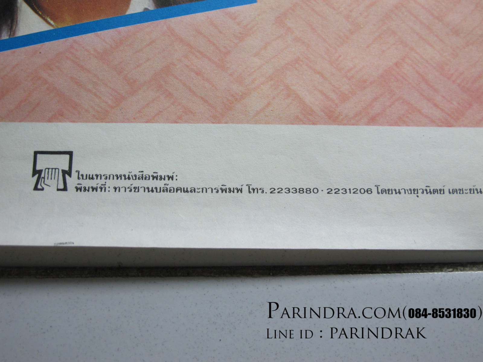 โปสเตอร์หนังเก่า หวยเถื่อน เก่าแท้ นำแสดงโดย: เล็ก ไอยศูรย์ , สุนิสาคราประยูร