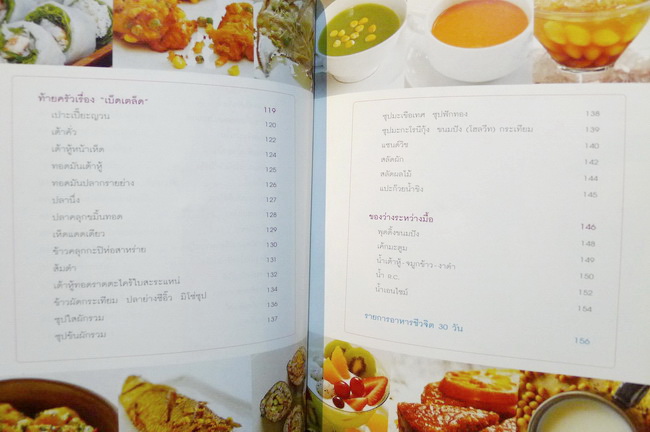 ตำรับอาหารบ้านคุณชูเกียรติ / อนุสรณ์ในงานพระราชทานเพลิงศพ รศ.นพ.อติเรก ณ ถลาง