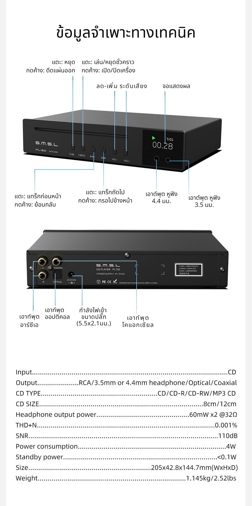 SMSL PL150 เครื่องเล่นซีดีออดิโอไฟล์ ชิป DAC CS43198 ไดรฟ์ซีดี Philips ประกันศูนย์ไทย