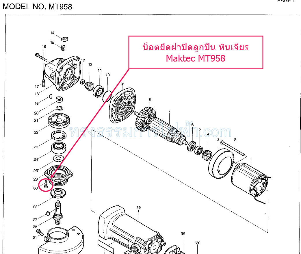 น็อตยึดฝาปิดลูกปืน หินเจียร Maktec MT955, MT958 #M4x16 (4ตัว)